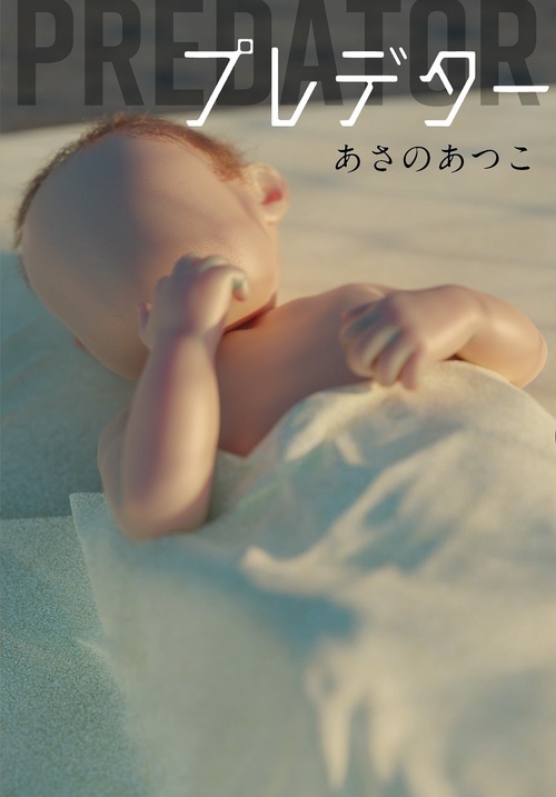 プレデター