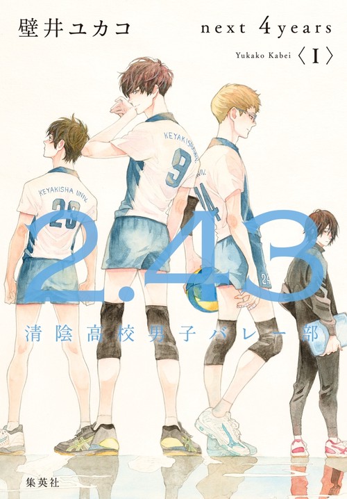 2.43 清陰高校男子バレー部 next 4years〈I〉
