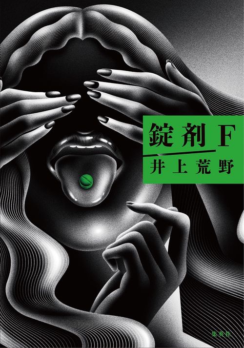 錠剤F