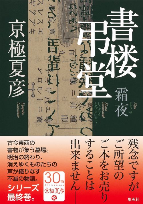 書楼弔堂 霜夜