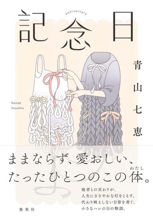記念日