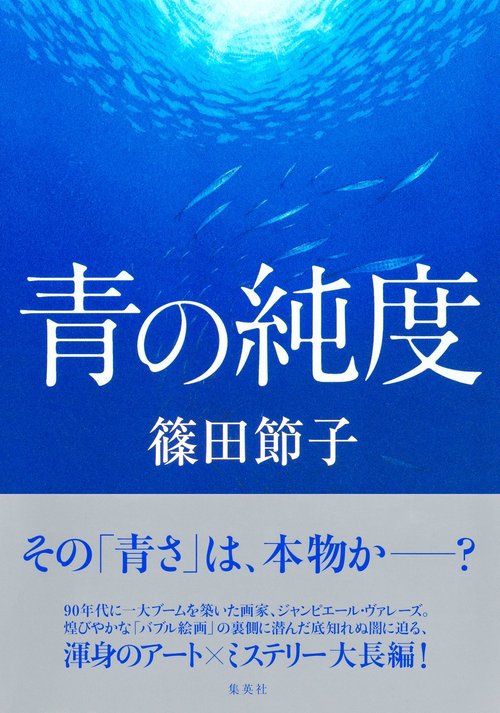 青の純度