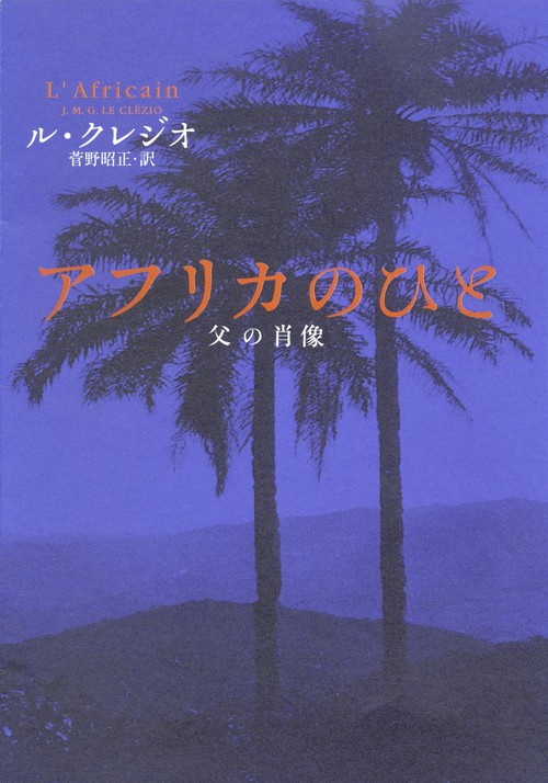 アフリカのひと