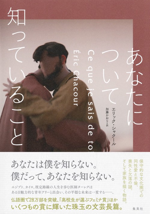 あなたについて知っていること