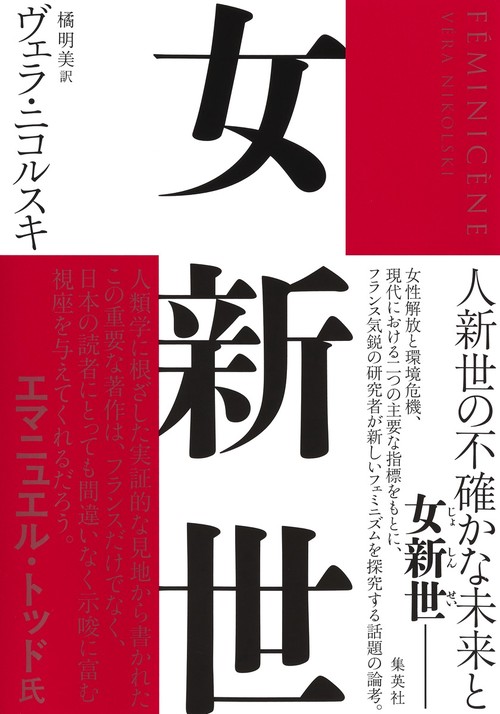 女新世
