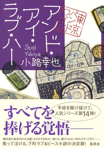 アンド・アイ・ラブ・ハー
