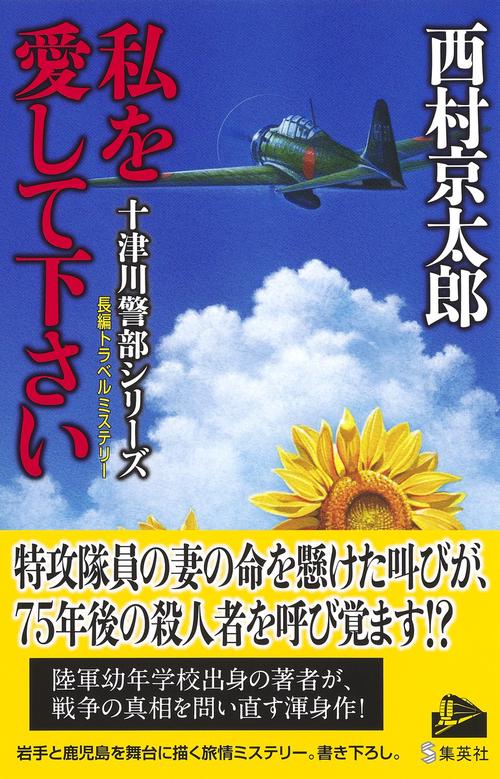 私を愛して下さい