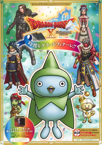 ドラゴンクエスト10オンライン時渡りグランドフィナーレ!! Wii U・Nintendo Switch・PlayStation4・Windows・dゲーム・ニンテンドー3DS版 2019SPRING