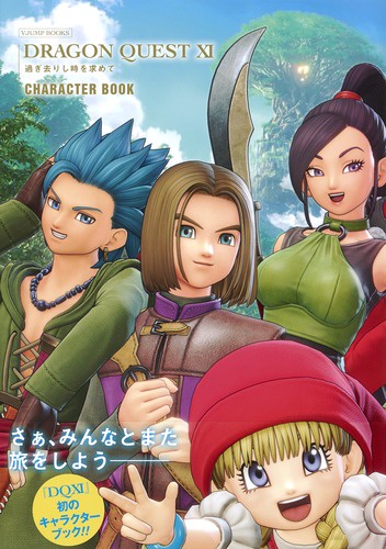 DRAGON QUEST 11過ぎ去りし時を求めてCHARACTER BOOK