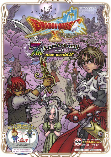 ドラゴンクエスト10オンライン7th Anniversary and new world!! Wii U・Nintendo Switch・PlayStation4・Windows・dゲーム・ニンテンドー3DS版 2019AUTUMN