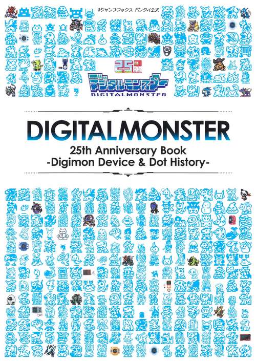 バンダイ公式 デジタルモンスター 25th Anniversary Book Digimon Device & Dot History