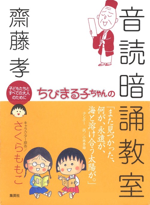 ちびまる子ちゃんの音読暗誦教室