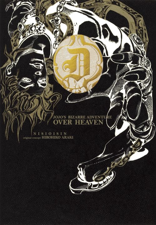 OVER HEAVEN JOJO'S BIZARRE ADVENTURE – 丸善ジュンク堂書店ネットストア