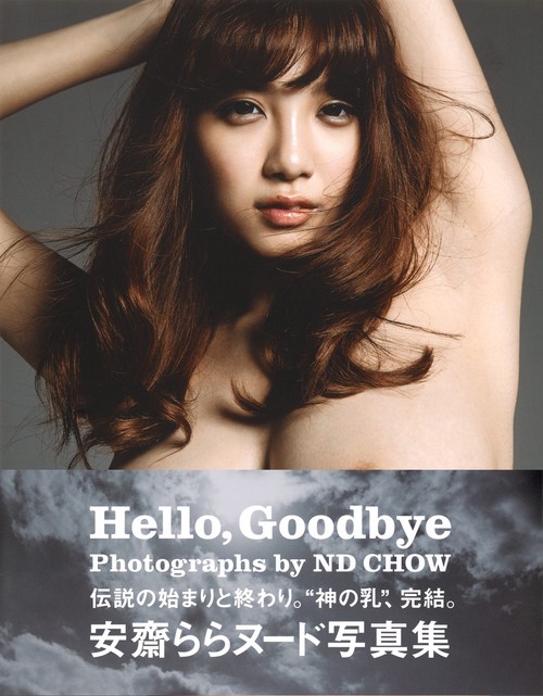 Hello,Goodbye 安齋ららヌード写真集