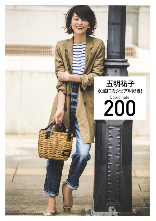 永遠にカジュアル好き!Coordinate 200