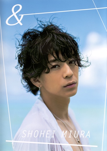 & 三浦翔平デビュー10周年記念写真集