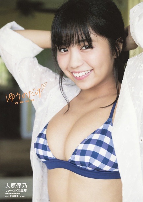 ゆうのだけ 大原優乃ファースト写真集