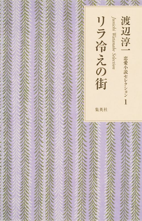 リラ冷えの街