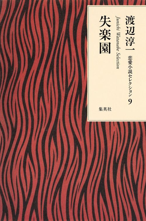 失楽園