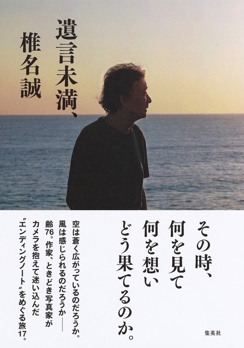 遺言未満、