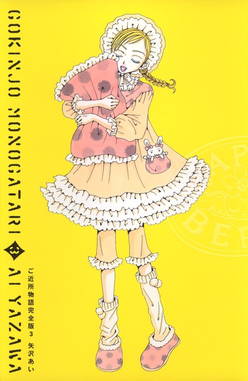 ご近所物語 3 完全版