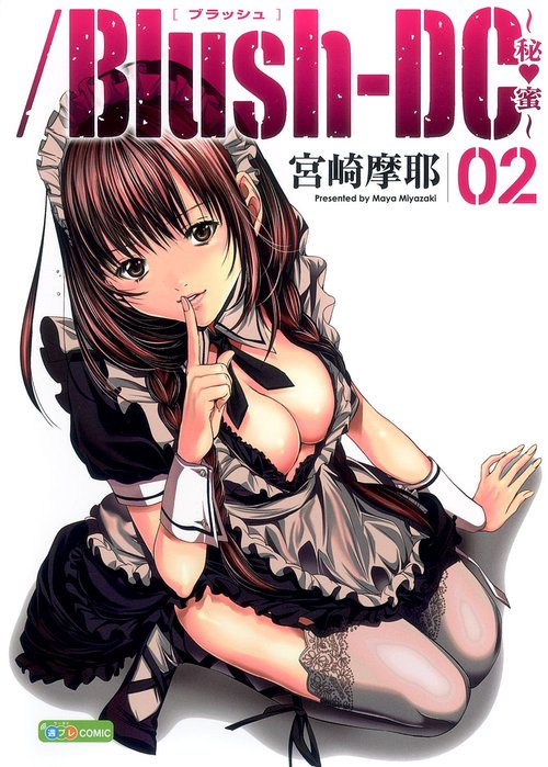/Blush‐DC〜秘・蜜〜 02