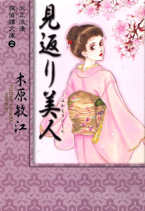 見返り美人