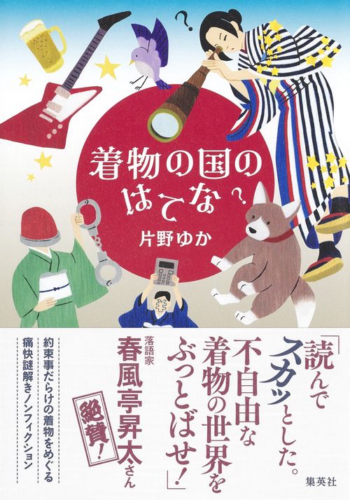 着物の国のはてな