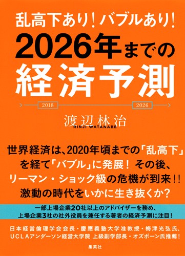 乱高下あり!バブルあり!2026年までの経済予測