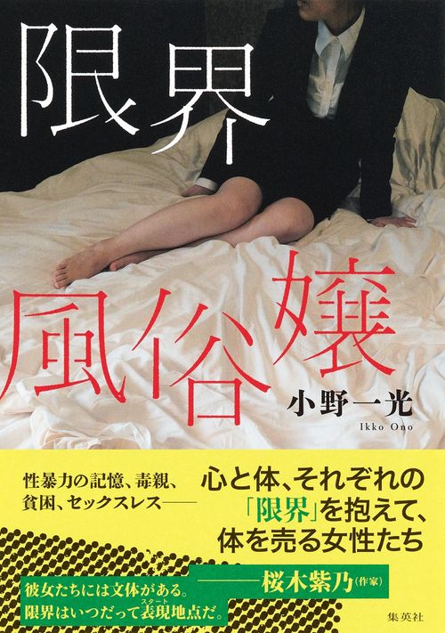 限界風俗嬢