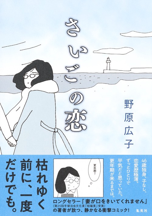 さいごの恋