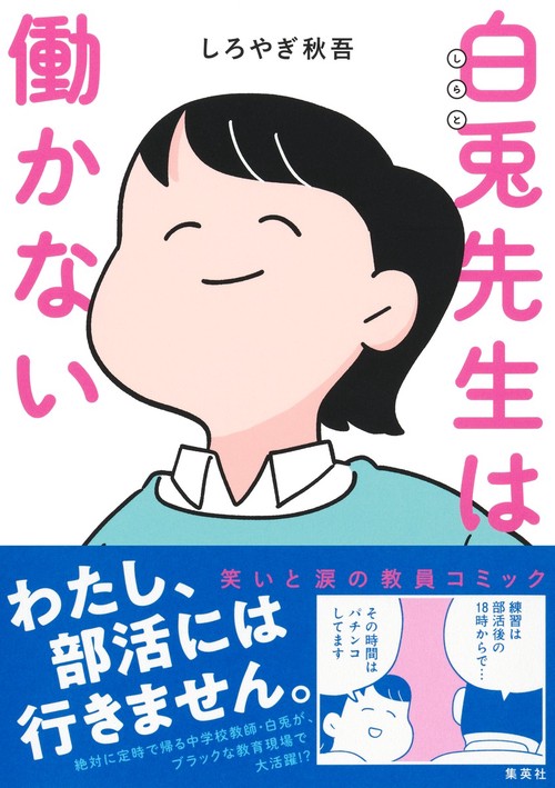 白兎先生は働かない