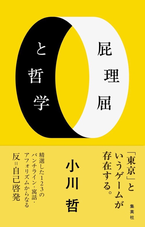 屁理屈と哲学