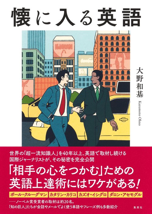 懐に入る英語