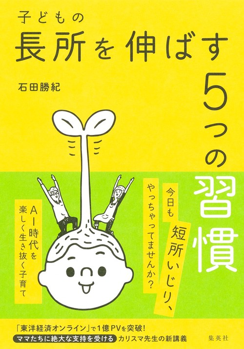 子どもの長所を伸ばす5つの習慣