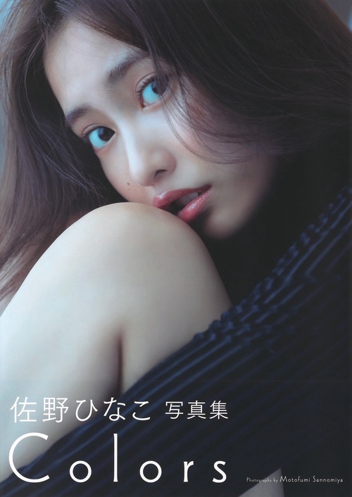 佐野ひなこ写真集 COLORS
