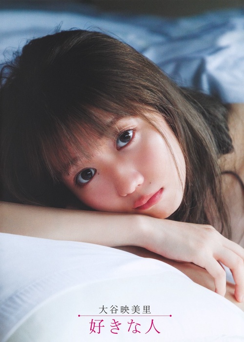 大谷映美里ファースト写真集  好きな人