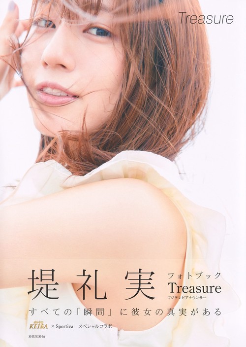 みんなのKEIBA×Sportiva スペシャルコラボ 堤礼実 フォトブック Treasure