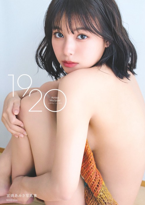 宮崎あみさ1st写真集 1920