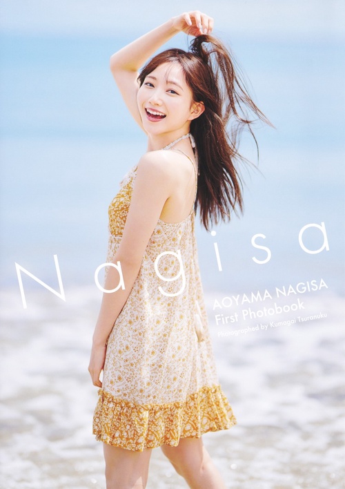 青山なぎさ 1st写真集 『Nagisa』