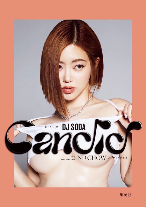 DJ SODA写真集『Candid』