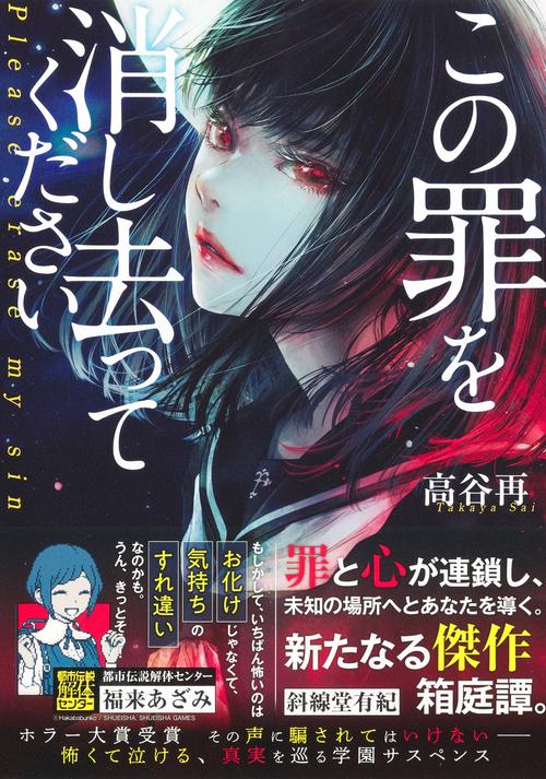 この罪を消し去ってください