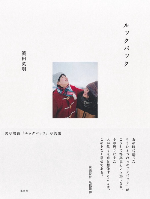 実写映画『ルックバック』写真集