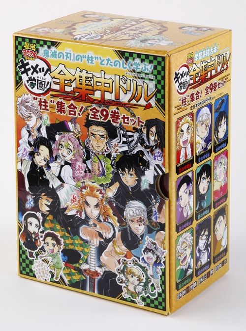 鬼滅の刃 全巻セット 鬼滅の刃 キメツ学園!全集中ドリル 全巻セット – 丸善ジュンク堂書店