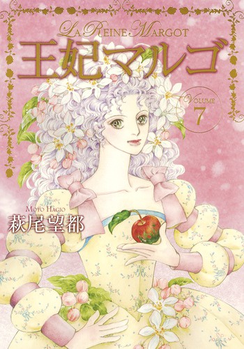 王妃マルゴ 7