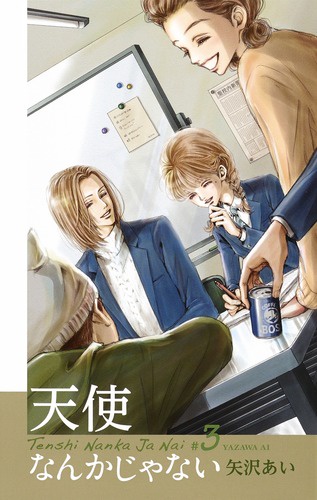 天使なんかじゃない #3