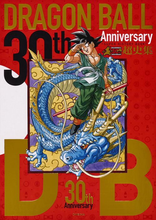 30th Anniversary DRAGON BALL超史集 SUPER HISTORY BOOK