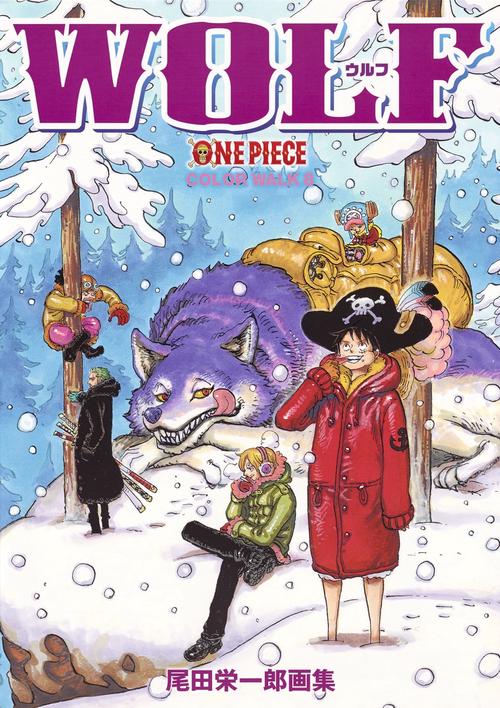 ONE PIECE 尾田栄一郎画集 COLOR WALK 8