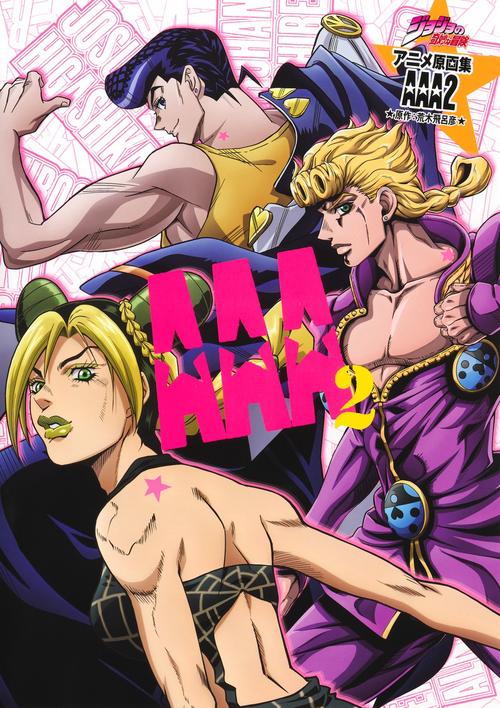 ジョジョの奇妙な冒険 原画集 パンフレット 5点セット ジョジョの奇妙な冒険 TVアニメ原画集 AAA2 – 丸善ジュンク堂書店
