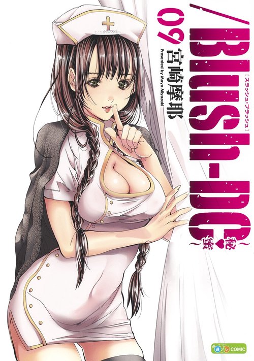 /Blush-DC 9 秘・蜜
